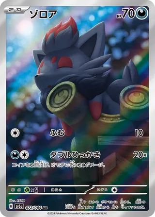 SV6a #072 Zorua AR - buy in Singapore | Cardian