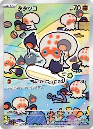 072 SV7a #072 Clobbopus AR - buy in Singapore | Cardian
