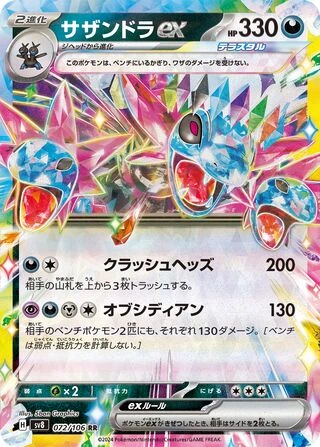 SV8 #072 Hydreigon ex RR - buy in Singapore | Cardian