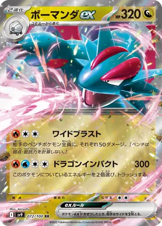 072 SV9 #072 Salamence ex RR - buy in Singapore | Cardian