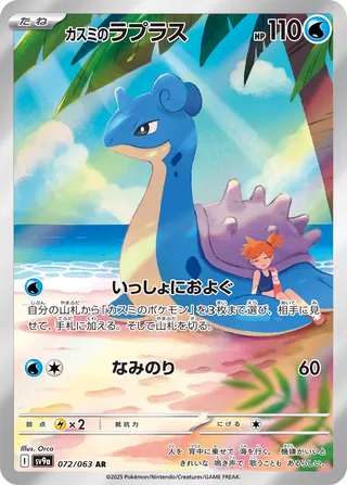 SV9a #072 Misty's Lapras AR - buy in Singapore | Cardian
