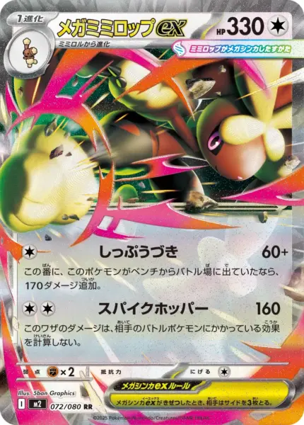 072 M2 #072 Mega Lopunny ex RR - buy in Singapore | Cardian