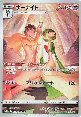 072 S11a #072 Gardevoir CHR - buy in Singapore | Cardian