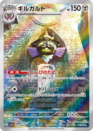 073 SV3a #073 Aegislash AR - buy in Singapore | Cardian