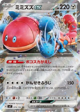 074 SV7 #074 Orthworm ex RR - buy in Singapore | Cardian