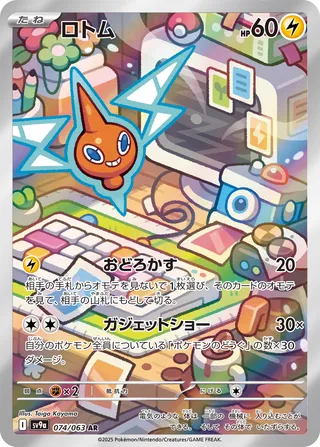074 SV9a #074 Rotom AR - buy in Singapore | Cardian