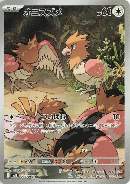 074 M1L #074 Spearow AR - buy in Singapore | Cardian