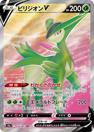 074 S9a #074 Virizion V SR - buy in Singapore | Cardian