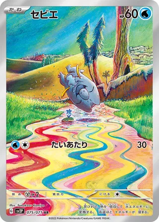 075 SV2P #075 Frigibax AR - buy in Singapore | Cardian