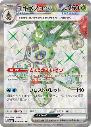 075 SV3a #075 Froslass ex SR - buy in Singapore | Cardian