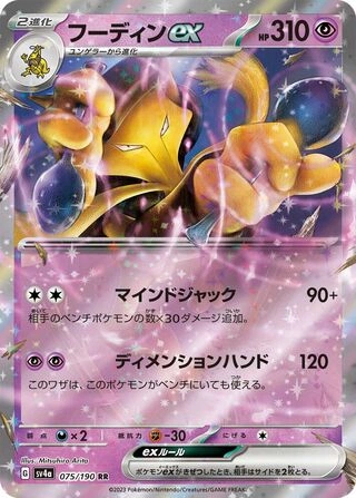 SV4a #075 Alakazam ex RR - buy in Singapore | Cardian