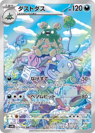 075 SV4K #075 Garbodor AR - buy in Singapore | Cardian
