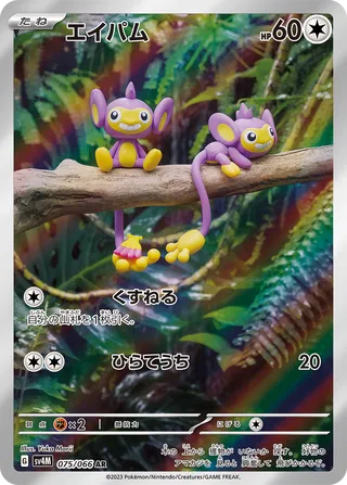 075 SV4M #075 Aipom AR - buy in Singapore | Cardian