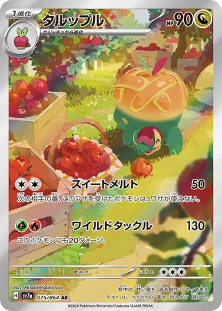 075 SV7a #075 Appletun AR - buy in Singapore | Cardian