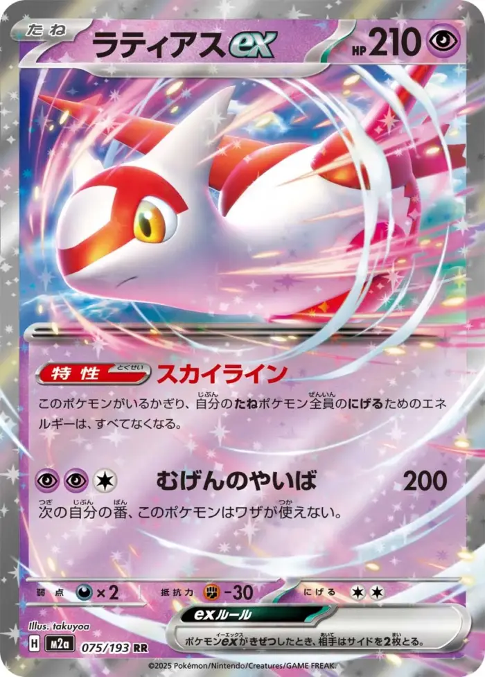 075 M2a #075 Latias ex RR - buy in Singapore | Cardian