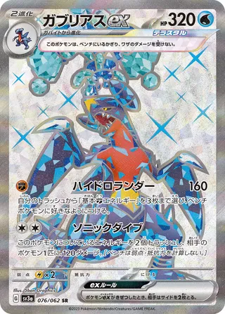 076 SV3a #076 Garchomp ex SR - buy in Singapore | Cardian