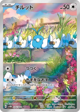 SV4M #076 Swablu AR - buy in Singapore | Cardian