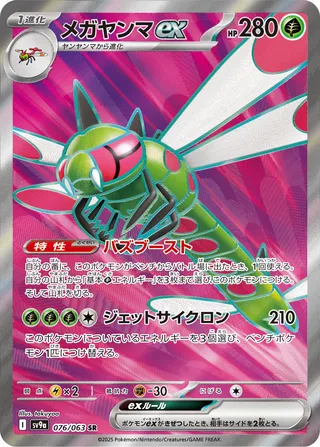 076 SV9a #076 Yanmega ex SR - buy in Singapore | Cardian