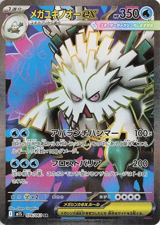 076 M1S #076 Mega Abomasnow ex SR - buy in Singapore | Cardian