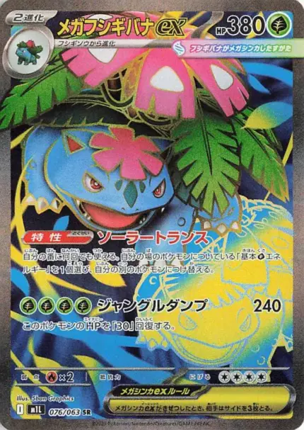 076 M1L #076 Mega Venusaur ex SR - buy in Singapore | Cardian