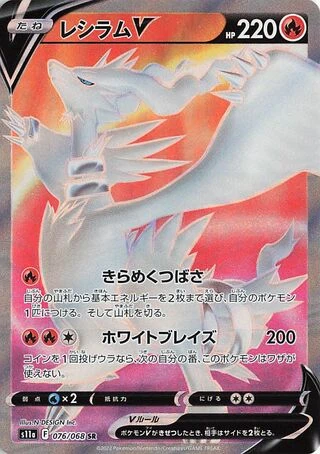 076 S11a #076 Reshiram V SR - buy in Singapore | Cardian
