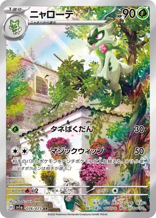 076 SV1a #076 Floragato AR - buy in Singapore | Cardian