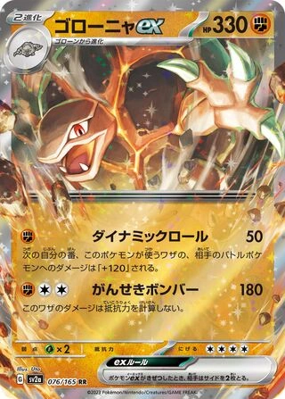 076 SV2a #076 Golem ex RR - buy in Singapore | Cardian