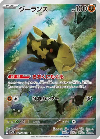 077 SV5K #077 Relicanth AR - buy in Singapore | Cardian