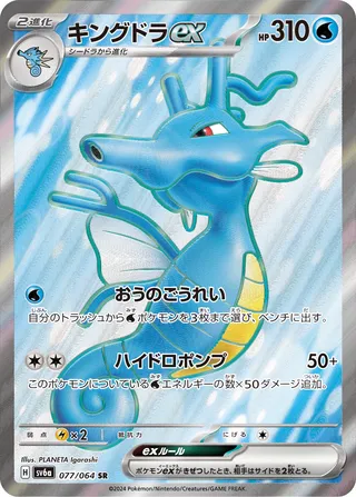 SV6a #077 Kingdra ex SR - buy in Singapore | Cardian