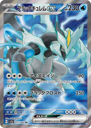 077 SV7a #077 Black Kyurem ex SR - buy in Singapore | Cardian