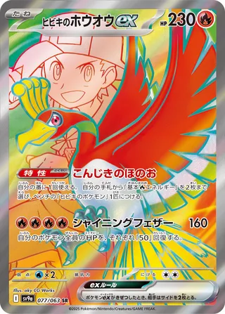 077 SV9a #077 Ethan's Ho-Oh ex SR - buy in Singapore | Cardian