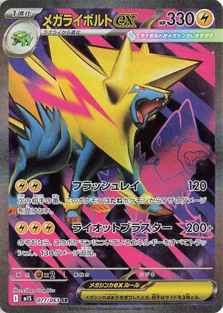 077 M1S #077 Mega Manectric ex SR - buy in Singapore | Cardian