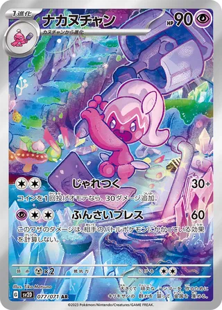 SV2D #077 Tinkatuff AR - buy in Singapore | Cardian
