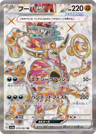 078 SV3a #078 Hoopa ex SR - buy in Singapore | Cardian