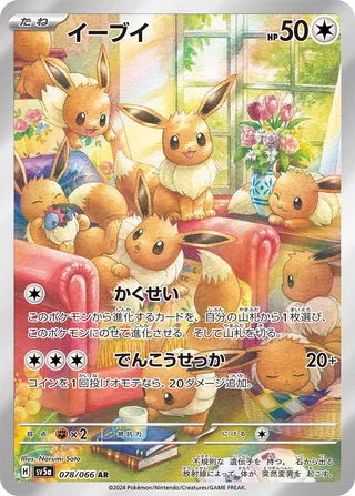 SV5a #078 Eevee AR - buy in Singapore | Cardian