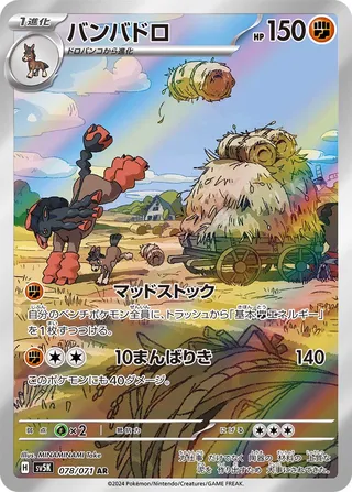 078 SV5K #078 Mudsdale AR - buy in Singapore | Cardian