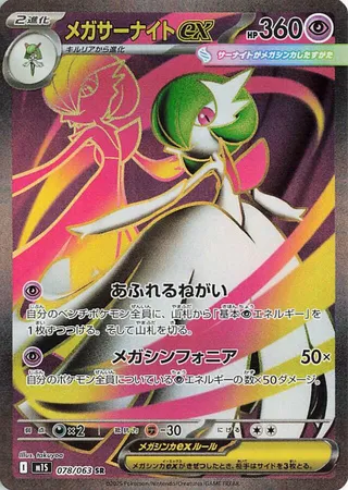 M1S #078 Mega Gardevoir ex SR - buy in Singapore | Cardian