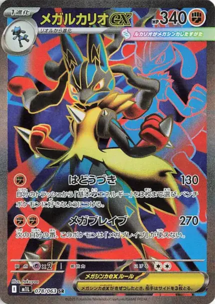 078 M1L #078 Mega Lucario ex SR - buy in Singapore | Cardian