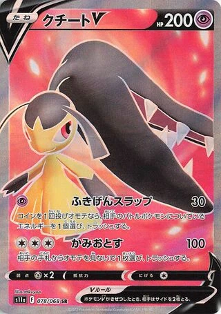 078 S11a #078 Mawile V SR - buy in Singapore | Cardian