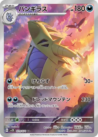 079 SV2D #079 Tyranitar AR - buy in Singapore | Cardian