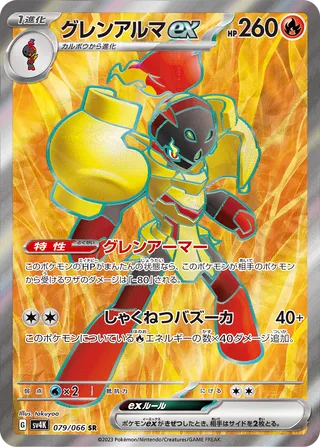 079 SV4K #079 Armarouge ex SR - buy in Singapore | Cardian