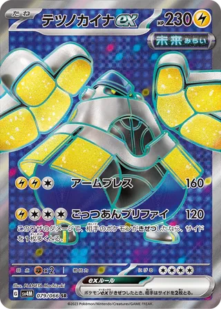079 SV4M #079 Iron Hands ex SR - buy in Singapore | Cardian
