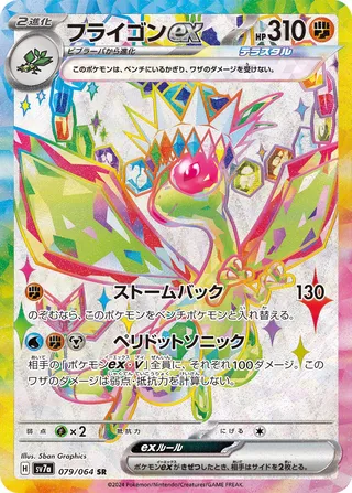 079 SV7a #079 Flygon ex SR - buy in Singapore | Cardian