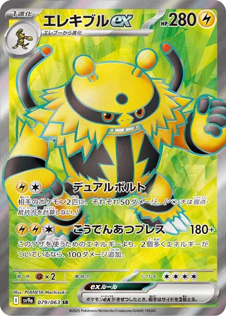 079 SV9a #079 Electivire ex SR - buy in Singapore | Cardian