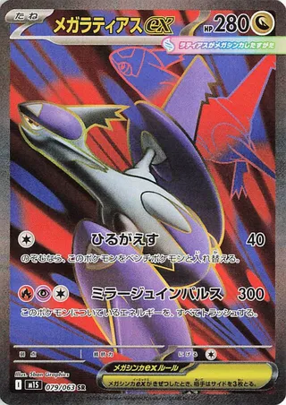M1S #079 Mega Latias ex SR - buy in Singapore | Cardian