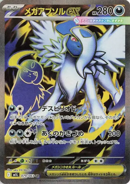 079 M1L #079 Mega Absol ex SR - buy in Singapore | Cardian