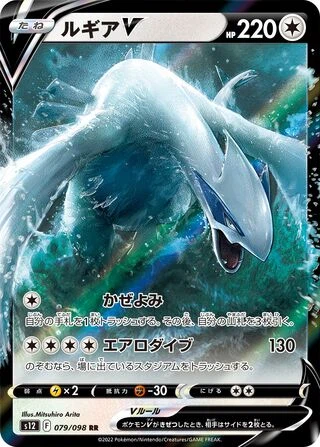 079 S12 #079 Lugia V RR - buy in Singapore | Cardian