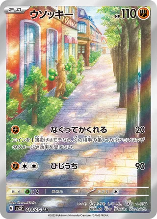 080 SV2P #080 Sudowoodo AR - buy in Singapore | Cardian