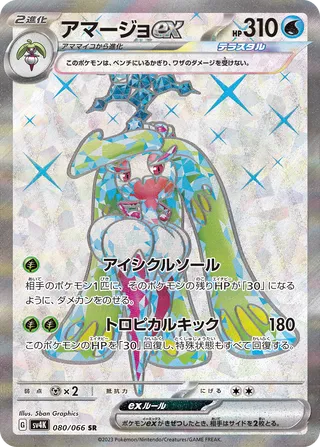 080 SV4K #080 Tsareena ex SR - buy in Singapore | Cardian