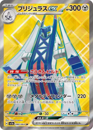 080 SV7a #080 Archaludon ex SR - buy in Singapore | Cardian